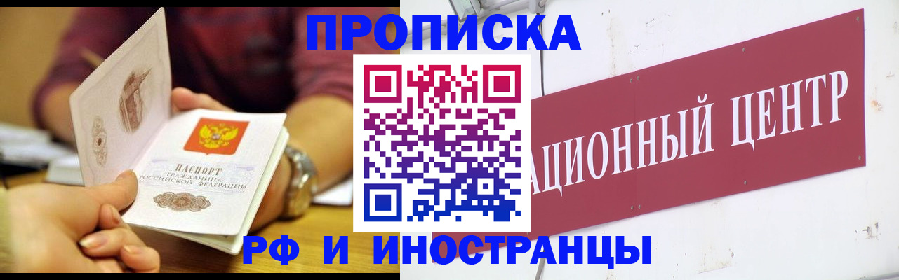 прописка в квартире в Симе